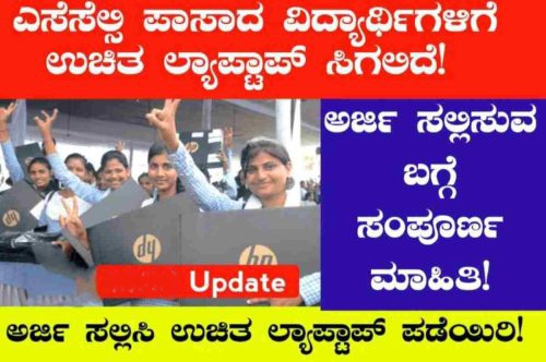 karnataka free laptop scheme govt free laptop 2024