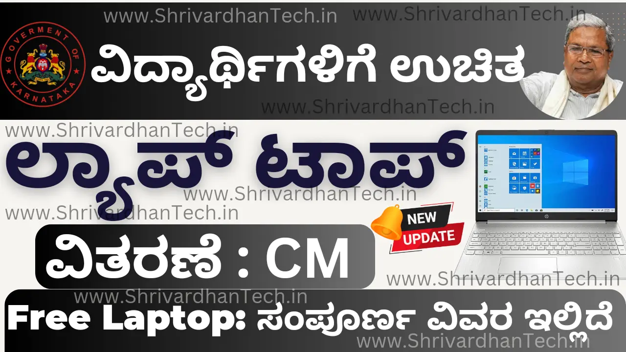 Karnataka Free Laptop Scheme apply online, eligibility, benefits How to apply