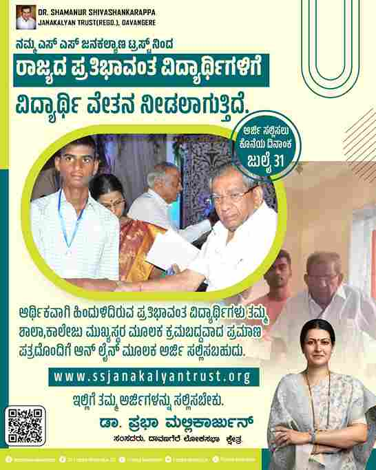Shamanur Shivashankarappa Scholarship 2025 Apply Online,Selected List Eligibility, Benefits, Application Status Shamanur Shivashankarappa Scholarship 2025 Apply Online,Selected List Eligibility, Benefits, Application Status