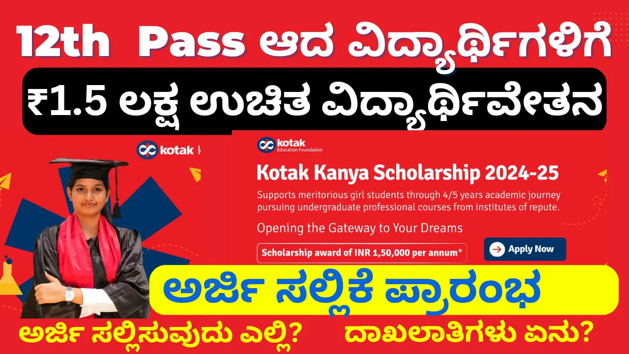 Kotak Kanya Scholarship apply online, Check Application Form, Status