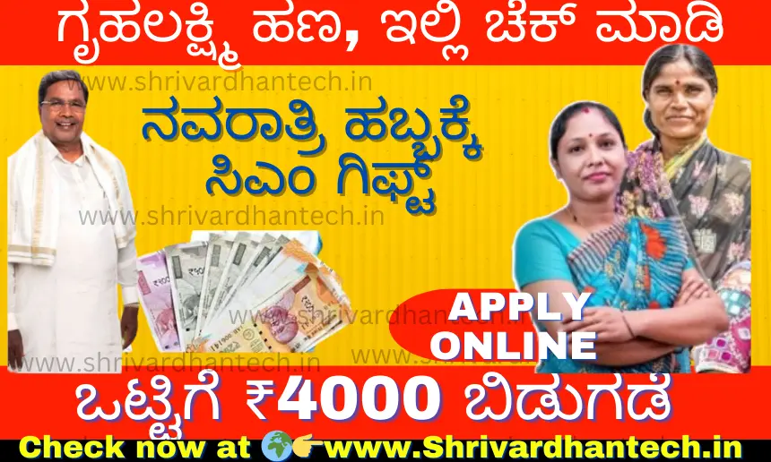 Navratri Bumper Gift For Gruhalakshmi Rs 4,000 Deposited For August And 