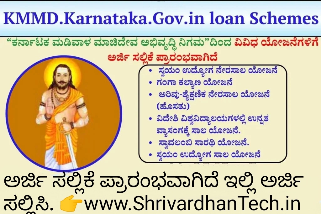 KMMD.Karnataka.Gov.in loan Schemes Madiwala Machideva Development Corporation invites applications for various projects