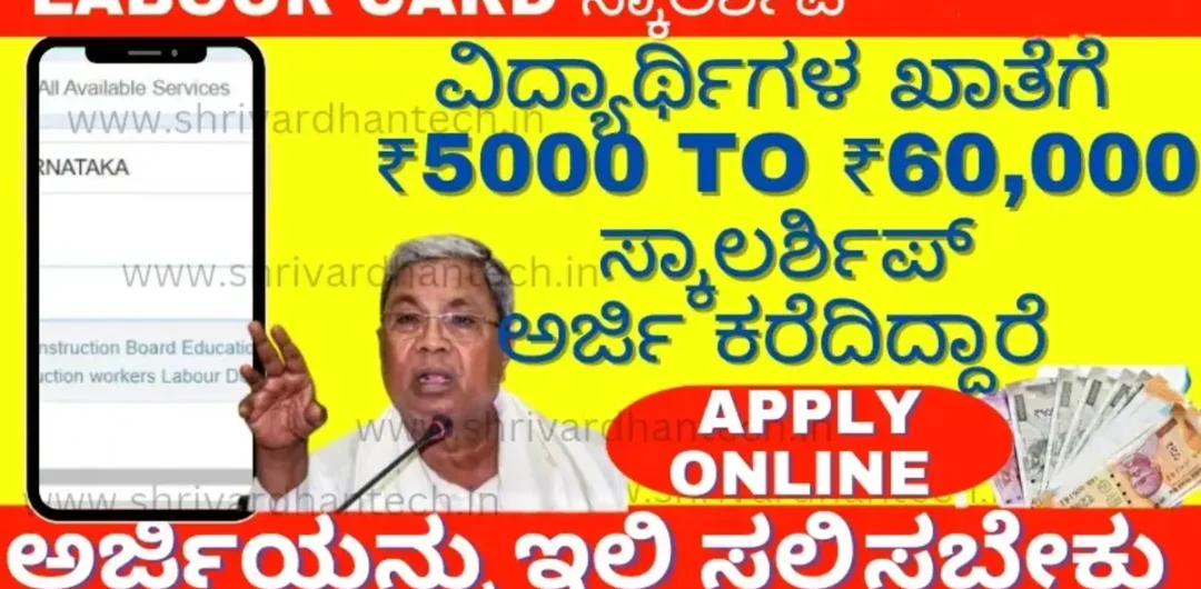 Labour Card Scholarship 2024 Apply Online @klwbapps.karnataka.gov.in