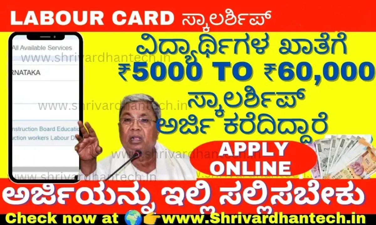 Labour Card Scholarship 2024 Apply Online @klwbapps.karnataka.gov.in