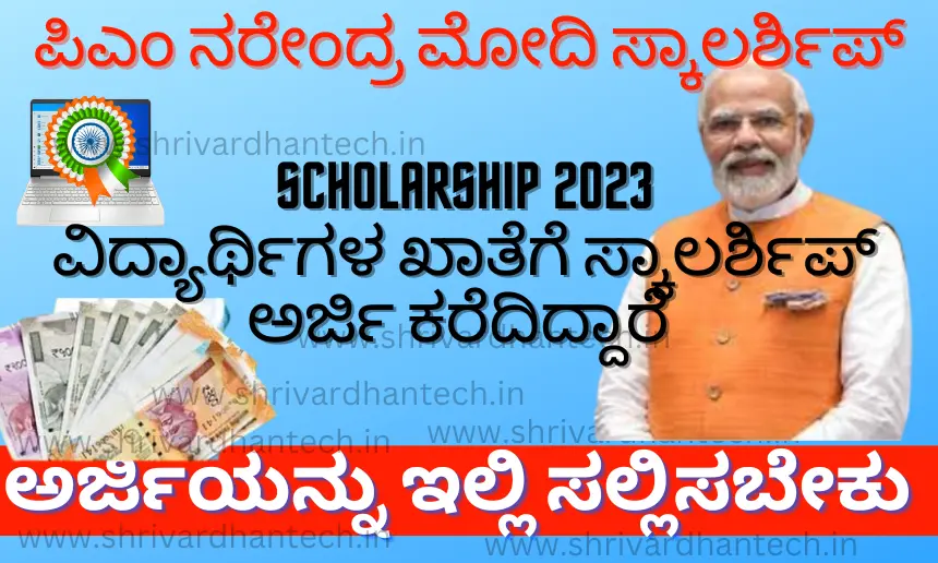 Pradhan Mantri Scholarship 2023 apply online