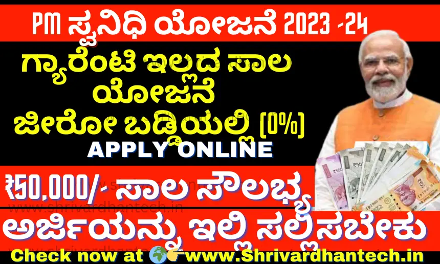 PM SVANidhi scheme 2023-24 apply online