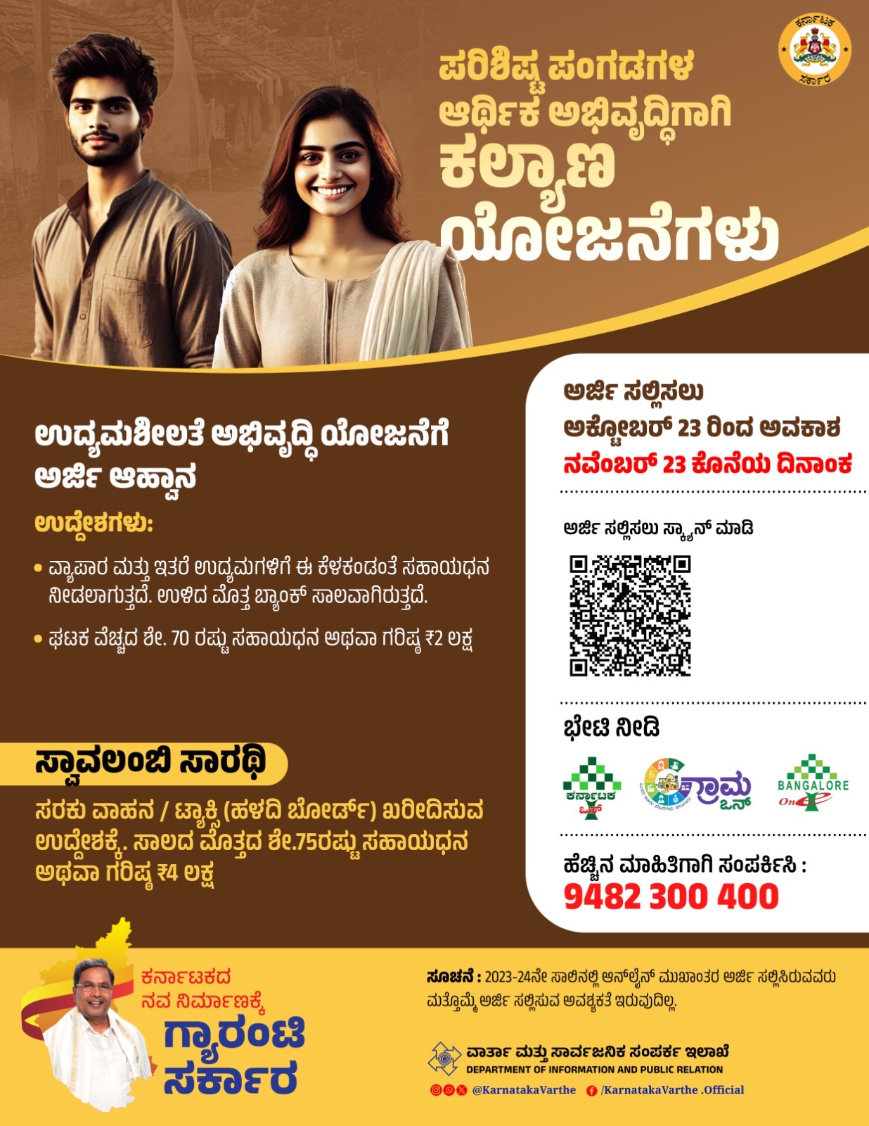 Swavalambi Sarathi Karnataka Online Application 2024 Apply Online @sevasindhu.karnataka.gov.in