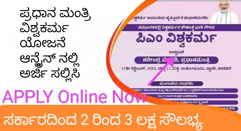 pm vishwakarma yojana 2023 Applications invited to get loan and skill training at 5% interest rate from Industries and Commerce Department