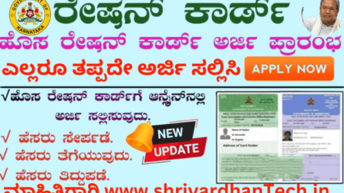 Ration Card Karnataka Online Application 2024