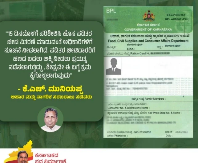 New Ration Card Karnataka Online Application 2023