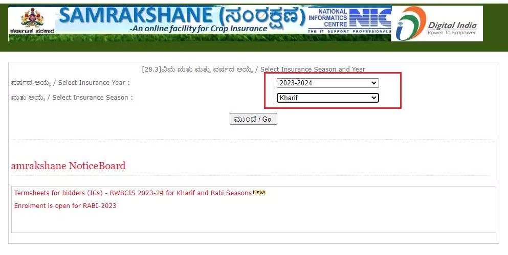 Crop Insurance is an intermediate crop insurance for the farmers' account of these districts. Check your account