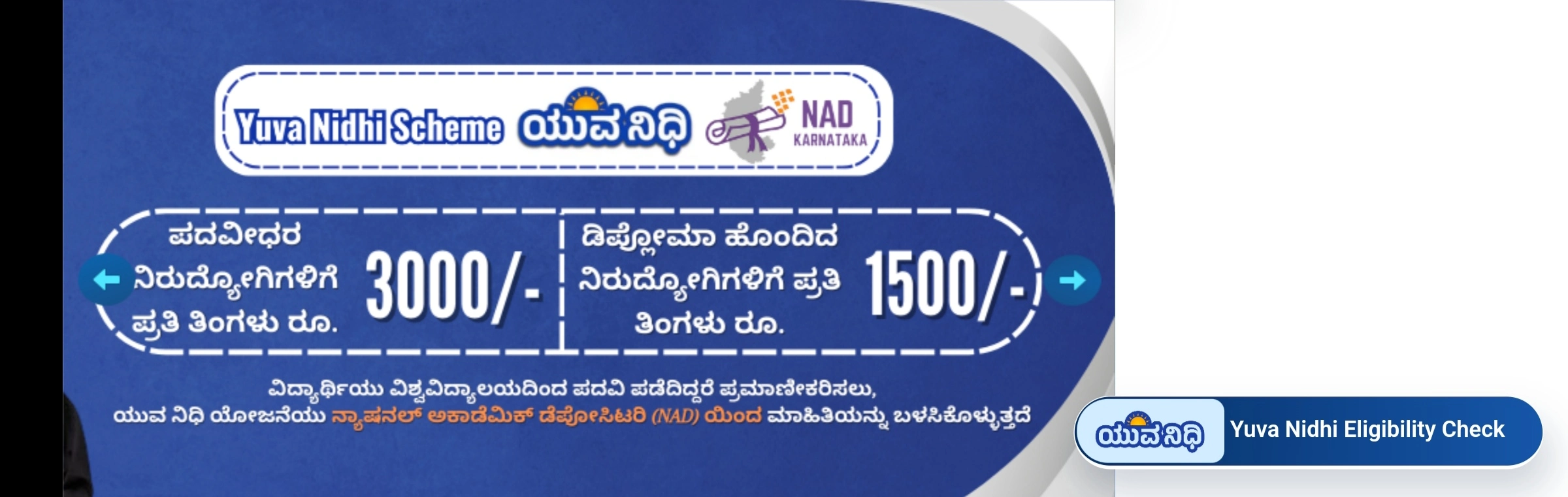 Karnataka Yuva nidhi Eligibility Check 