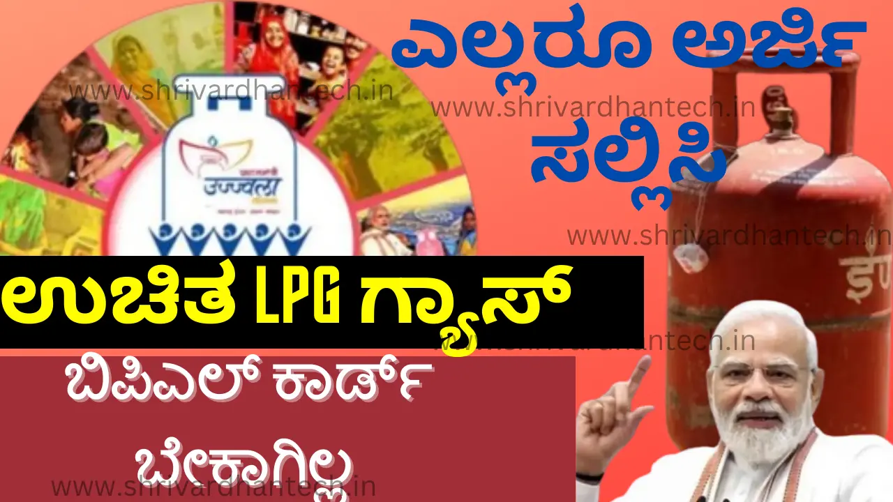 free LPG gas without BPL card, Apply Online, Required Documents, How to Apply for free LPG gas