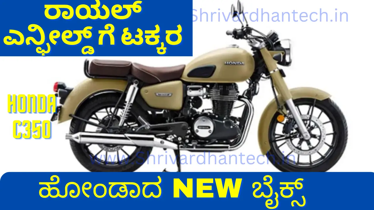 HONDA BIKES – Honda CB350 made a grand entry to take on the Royal Enfield, people are ready to buy