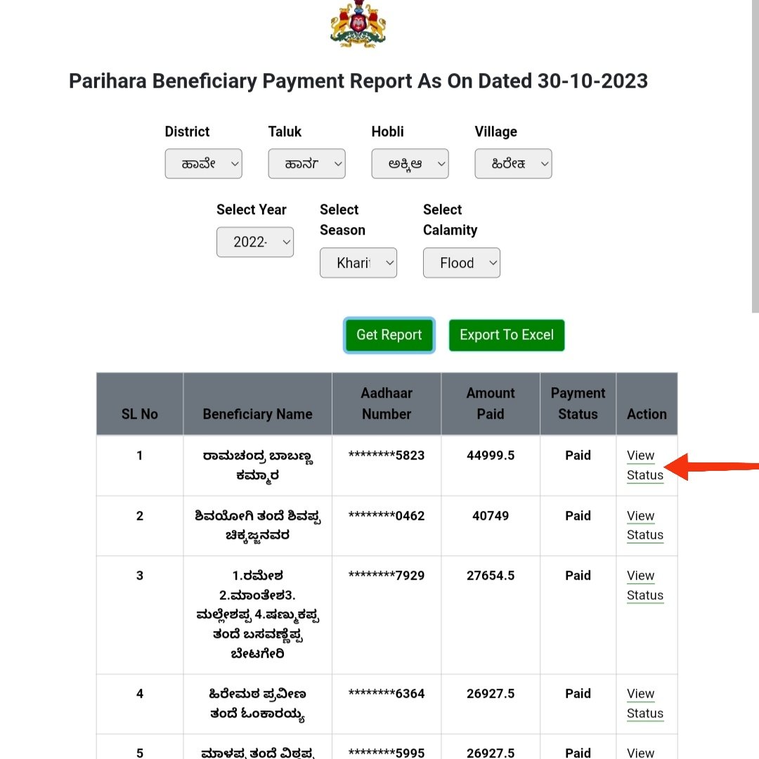 FIRST INSTALLMENT DROUGHT Relief MONEY deposited, Parihara payment