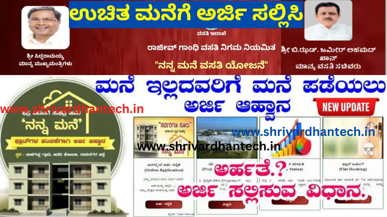 Karnataka Rajiv Gandhi Housing Scheme, Eligibility, Documents, Benefits, Apply Online