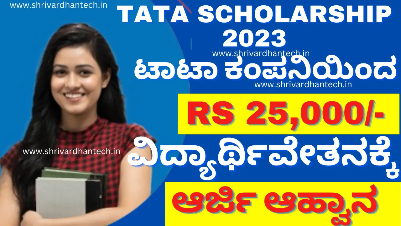 TATA AIA Scholarship 2023 Apply Online25,000 from Tata Company. Scholarship | TATA Company AIA Scholarship 2023 Apply Online