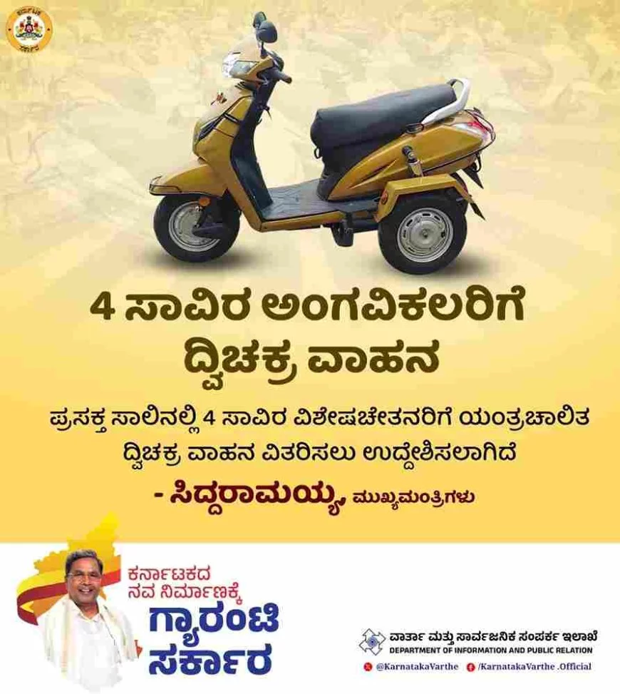 Karnataka Free two wheeler scheme 4000 thousand free bikes distributed by the state government! Where to apply?