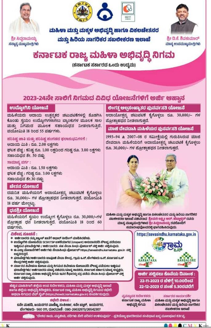 Udyogini Scheme in Karnataka apply online, What is it, Who is Eligible, How to Apply?