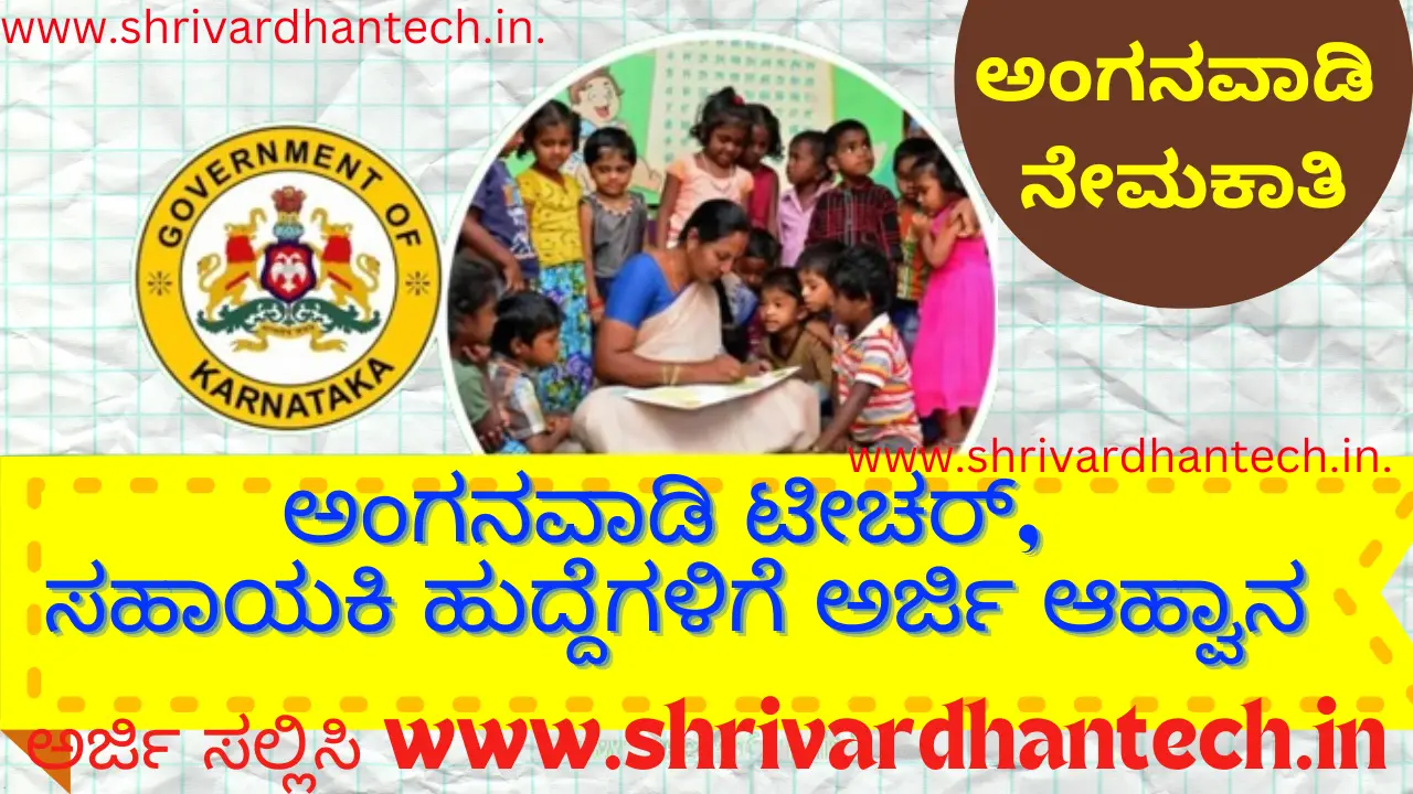 Application Invitation for Anganwadi Teacher and Assistant Posts, How to Apply Here!