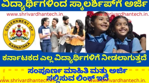 Labour Card Scholarship Rs 20,000 for Karnataka Students Application Invitation, apply online