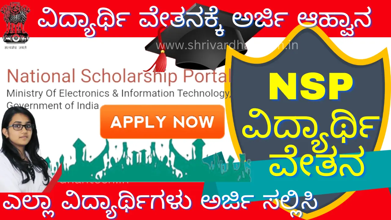 NSP Scholarship Portal 2024 Apply Online, Last Date Login, Benefits ...