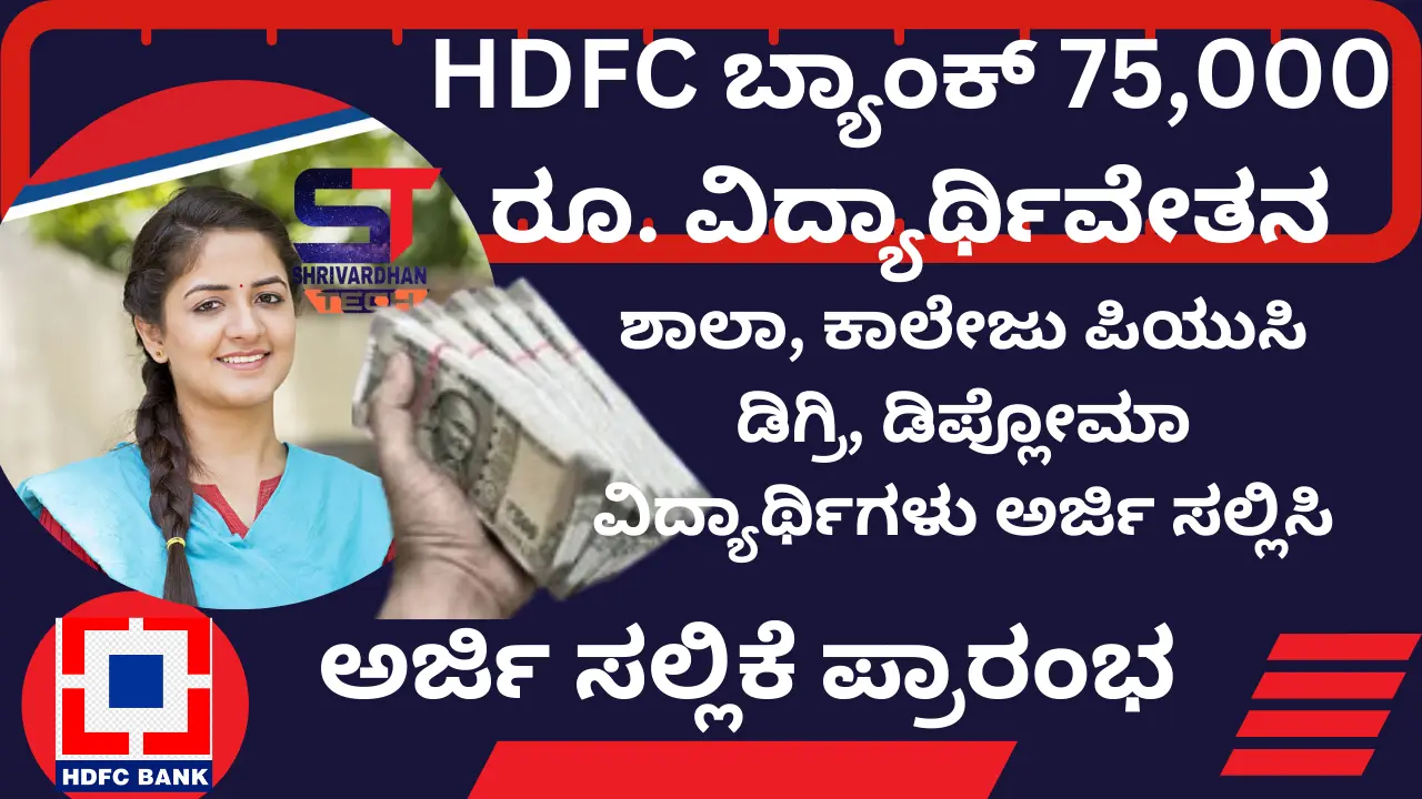 hdfc parivartan scholarship 2024