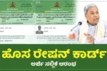 New Ration Card Apply Online Karnataka