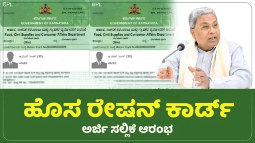 New Ration Card Apply Online Karnataka