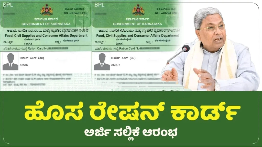 New Ration Card Apply Online Karnataka