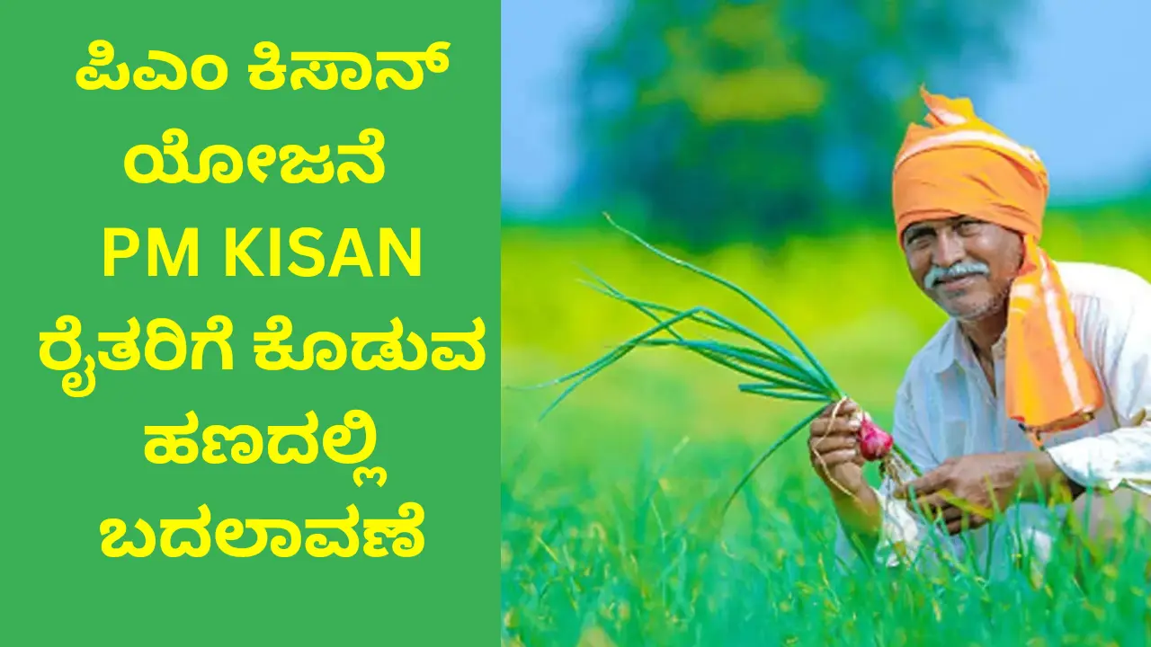 PM Kisan is likely to increase the amount of money Apply now!