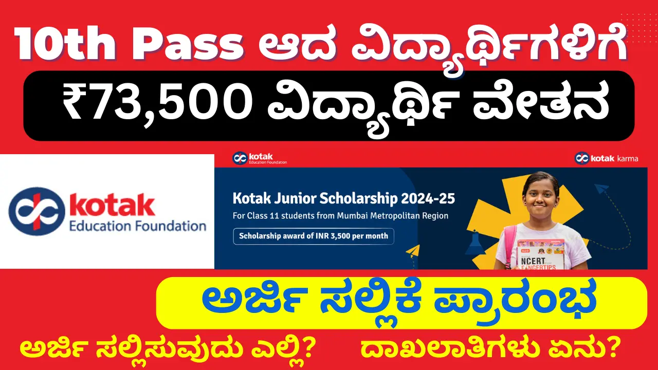 Kotak Junior Scholarship 2024-25 Apply Online