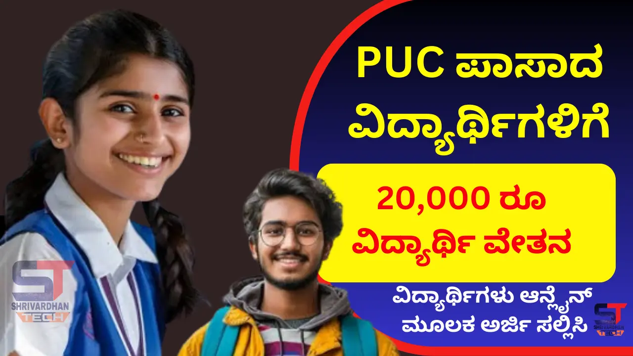 PM usha scholarship 2024 for PUC Passed Students Apply online @scholarships.gov.in