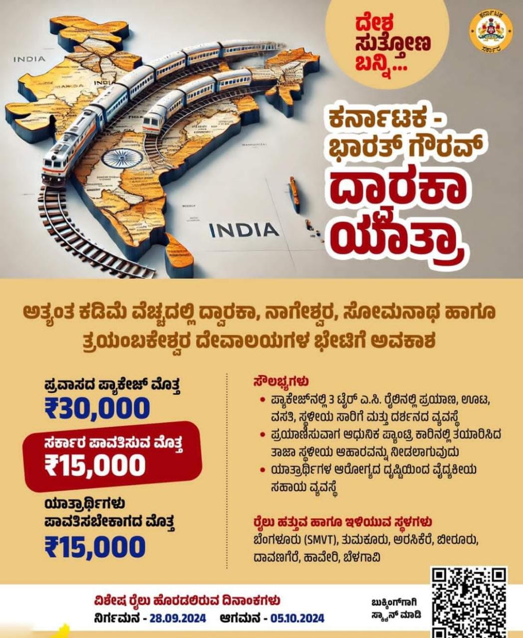 Karnataka Tourism subsidy schemes The state government will get Rs 15,000. Subsidy for Package Tour by Karnataka Govt