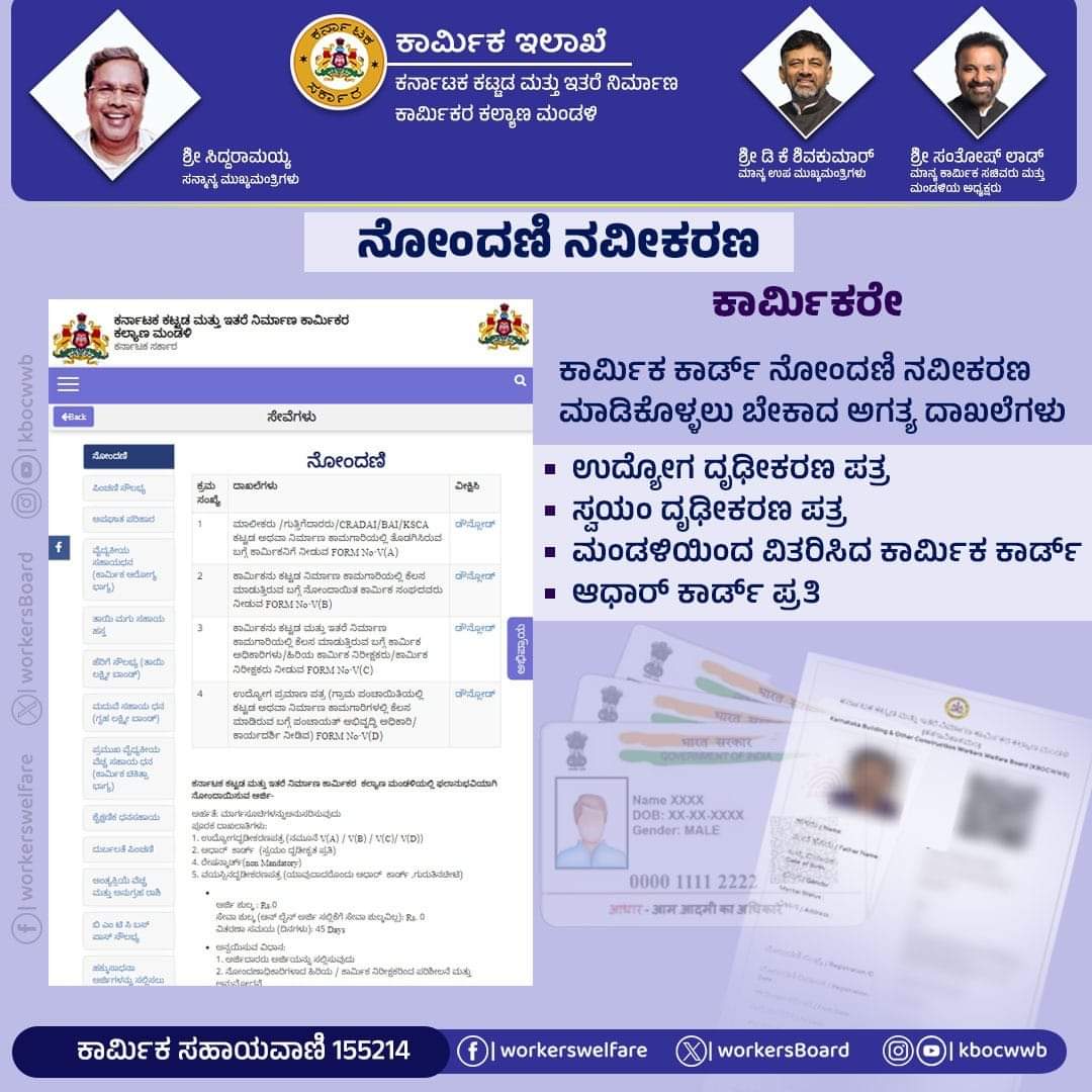 Labour Card Scheme Karnataka Renewal 2024 apply online