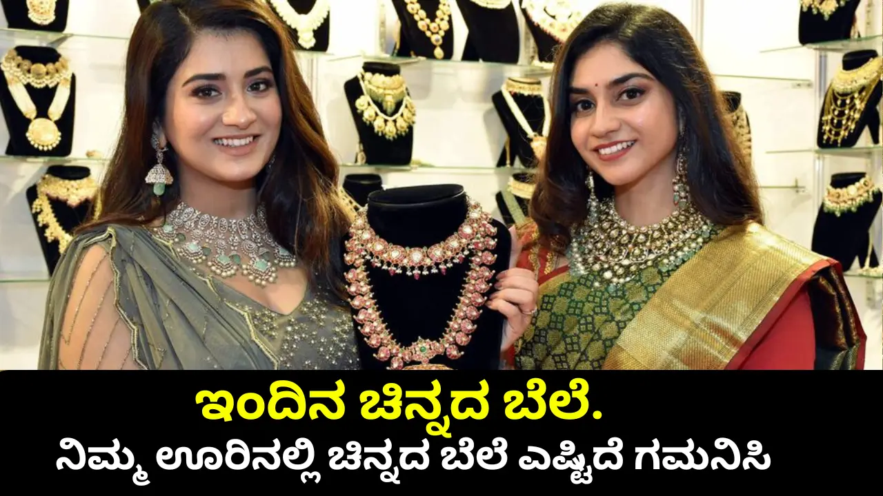 Today Gold Rate: Check today gold price in Karnataka