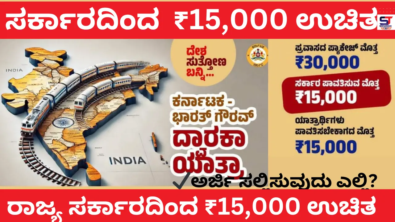 Karnataka Tourism subsidy schemes The state government will get Rs 15,000. Subsidy for Package Tour by Karnataka Govt