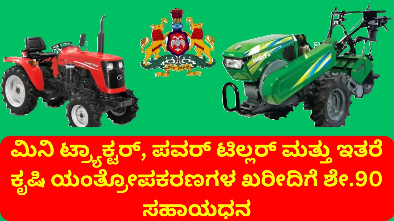 Mini Tractor Subsidy Karnataka