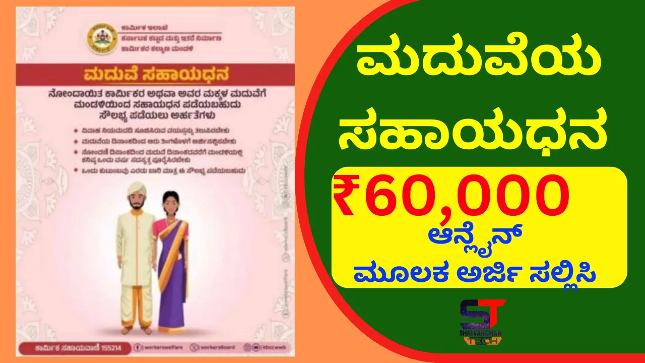 Gruha Lakshmi Bond Online Registration, Eligibility & Benefits