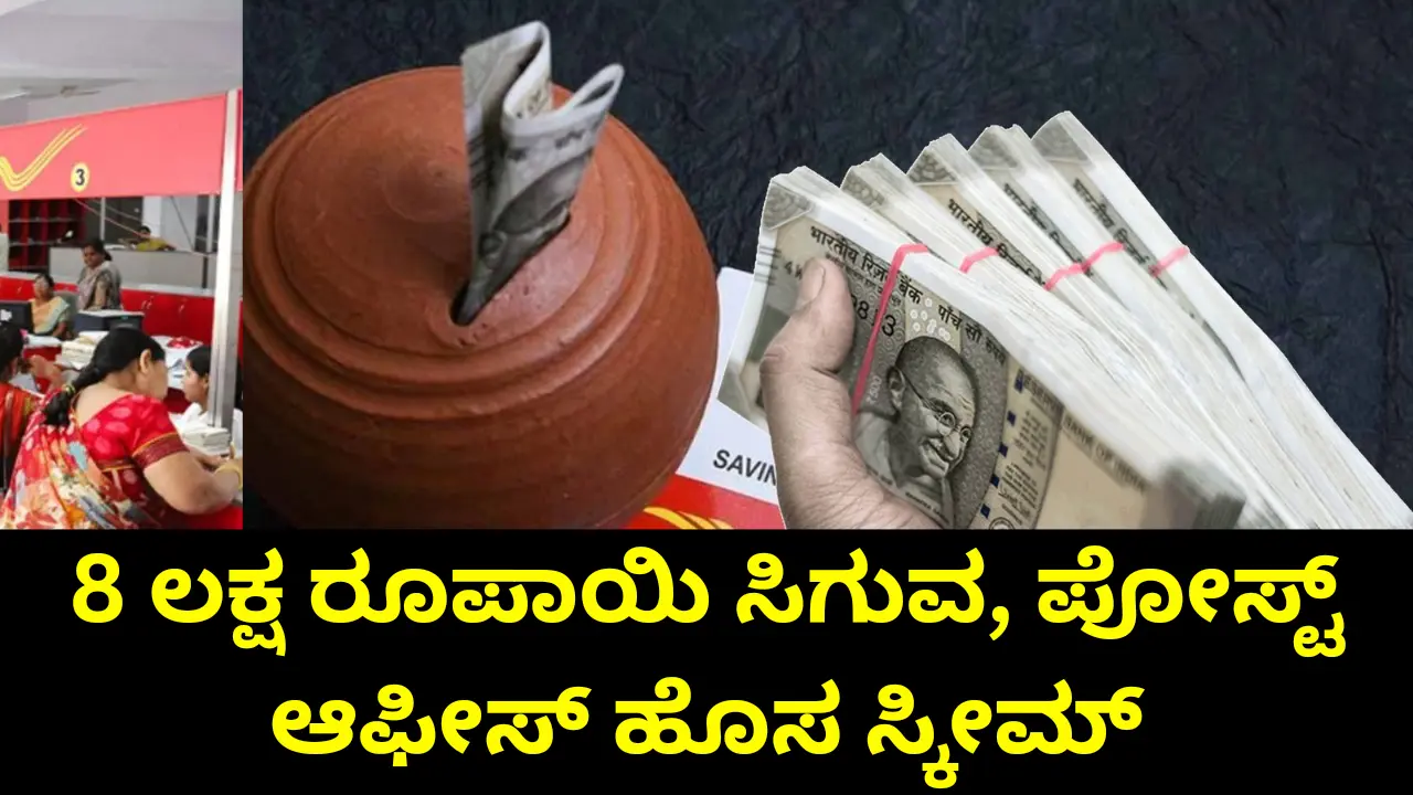 Post Office Savings Scheme: Invest Rs. 1000 Monthly and Secure Rs. 8 Lakh!