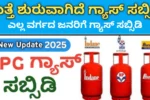 How to Get LPG Gas Cylinder Subsidy, eligibility and benefits