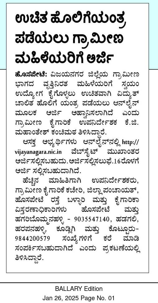 Free Sewing Machine Scheme 2025 by Karnataka Govt Apply online @sevasindhu.karnataka.gov.in