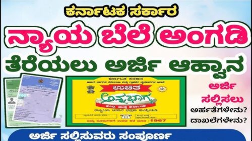 Open a New Fair Ration Shop in Karnataka – A Golden Opportunity!