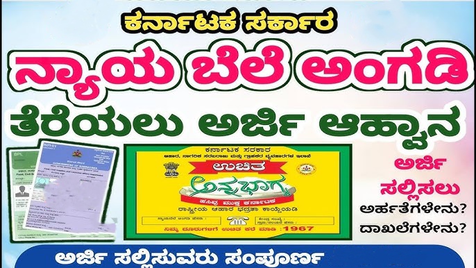 Open a New Fair Ration Shop in Karnataka – A Golden Opportunity!