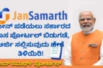 JanSamarth portal: Eligibility, loan details, registration, login, how to apply