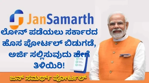 JanSamarth portal: Eligibility, loan details, registration, login, how to apply