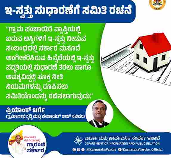 E-Swathu: New Measure for E-Property Distribution in Gram Panchayat E-Swathu: New Measure for E-Property Distribution in Gram Panchayat