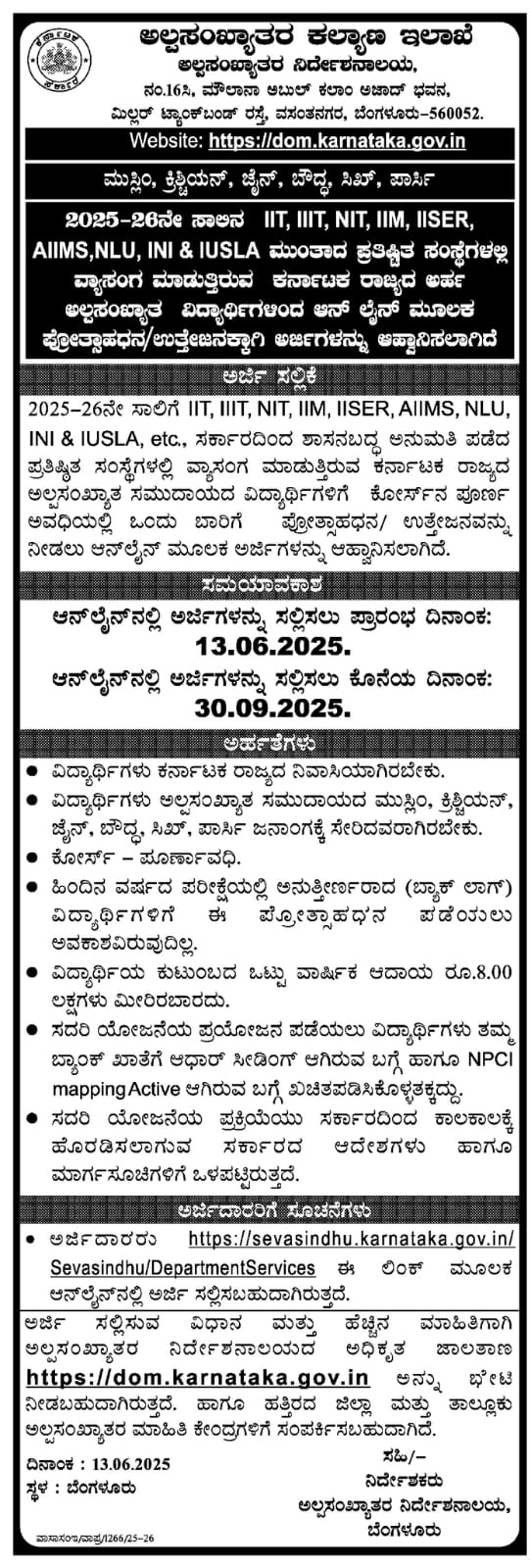 Karnataka Minority Welfare Incentive Scheme 2025-26: Apply Now for IIT, IIM, NIT, AIIMS & Other Premier Institutes Karnataka Minority Welfare Incentive Scheme 2025-26: Apply Now for IIT, IIM, NIT, AIIMS & Other Premier Institutes