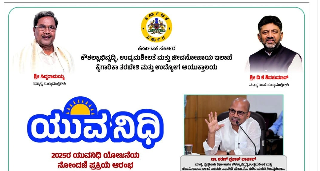 Yuva Nidhi Scheme 2025: Online Application, Eligibility, and Benefits – Karnataka Government’s Unemployment Allowance Program