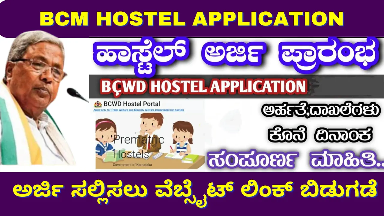BCM Hostel application 2025 apply online